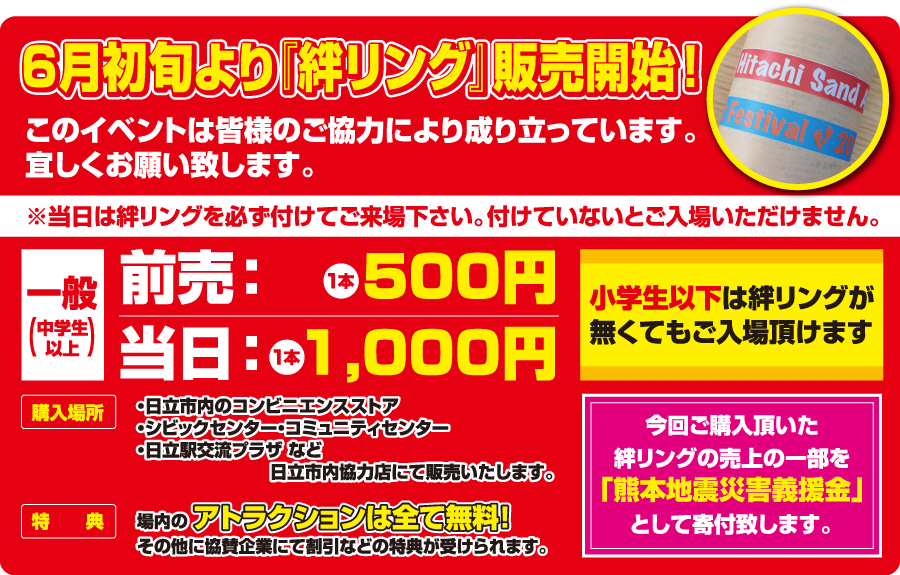 絆リング販売開始