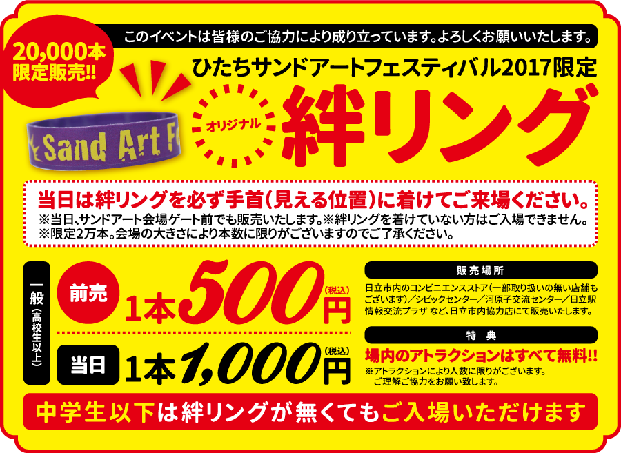 絆リング販売開始